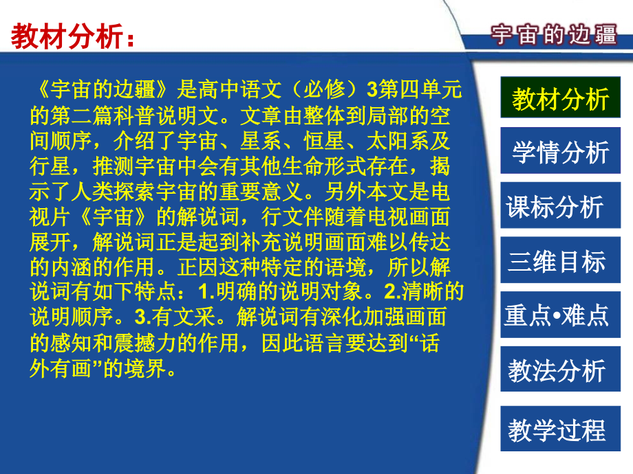 普通高中课程标准试验教科书第三册第四单元.ppt_第2页
