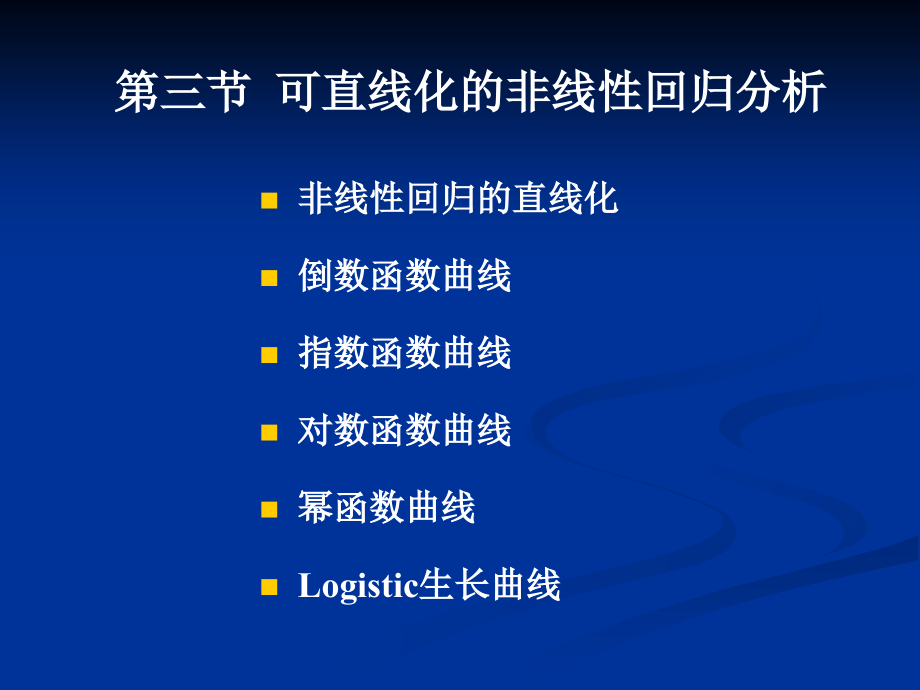 7.2-直线回归与相关分析.ppt_第1页