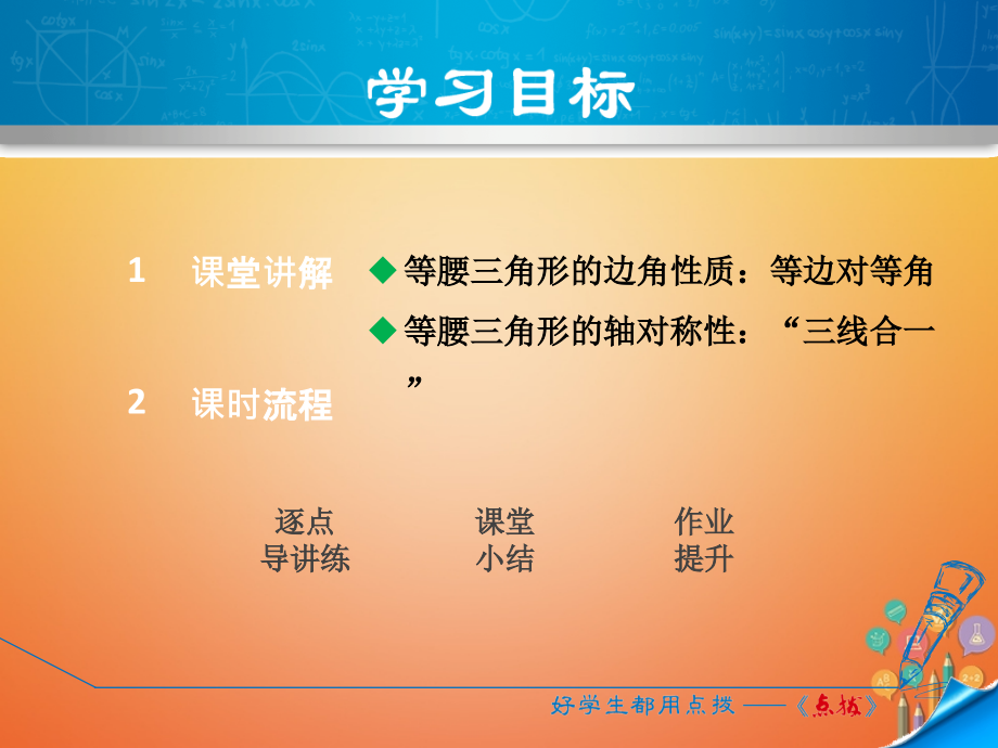八年级数学上册15.3等腰三角形15.3.1等腰三角形的性质.ppt_第2页