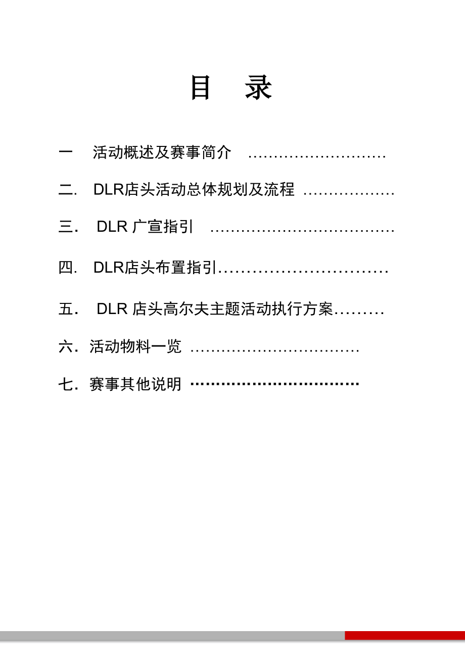 日本职业高尔夫巡回赛广汽丰田凯美瑞汽车店头手册.ppt_第2页
