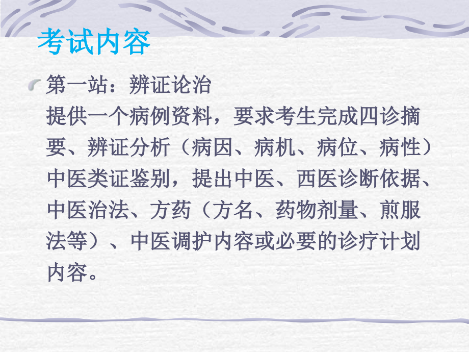 中医执业医师辩证论治辅导.ppt_第2页
