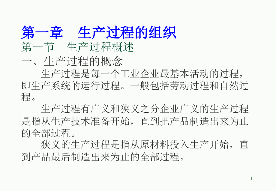 工厂管理专题讲座.ppt_第1页