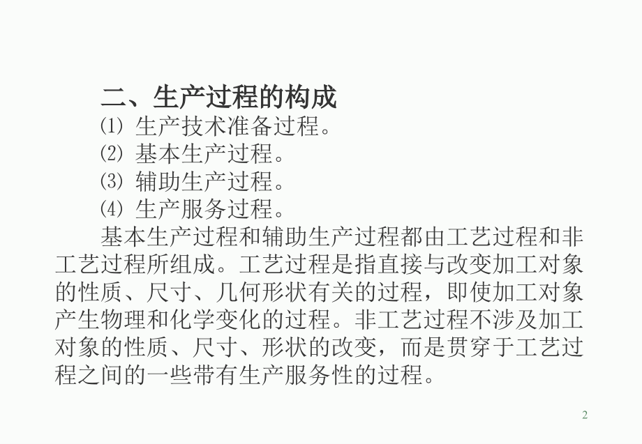 工厂管理专题讲座.ppt_第2页