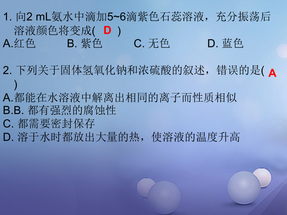 九年级化学下册第10单元酸和碱专题四常见的碱课件.ppt_第2页