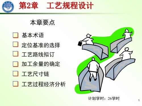 第2章工艺规程的制定.ppt