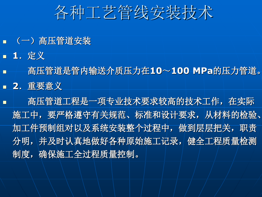 各种工艺管道的安装技术.ppt_第2页