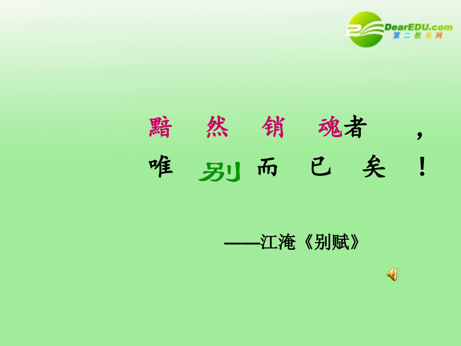 原创高考语文复习备考-分类鉴赏诗歌鉴赏送别诗专题复习.ppt_第1页