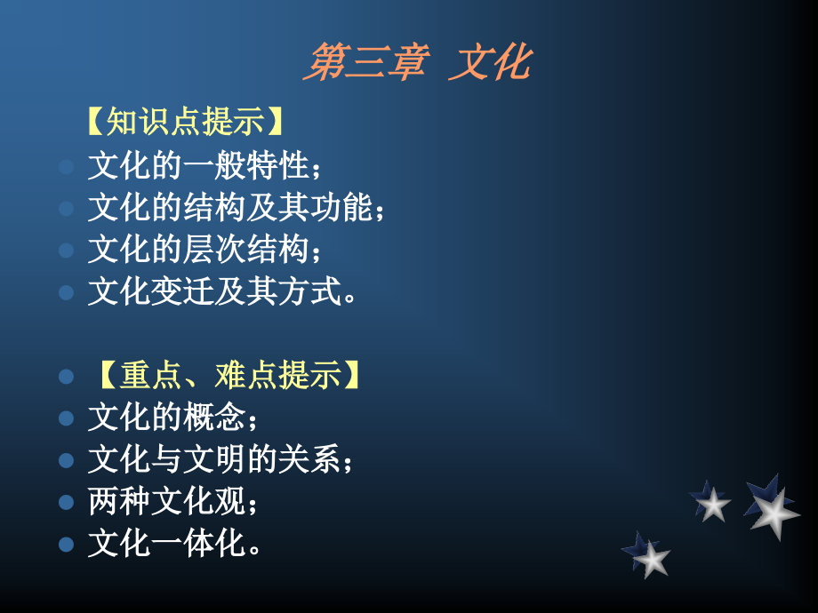 第三章-文化-社会学-教学.ppt_第2页