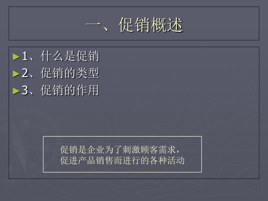 第八章促销策略.ppt_第2页