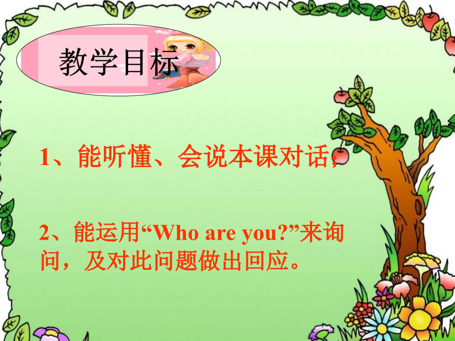 三年级英语上册Unit2Whoareyou湘少版.ppt_第2页