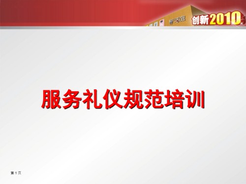 服务礼仪规范培训.ppt