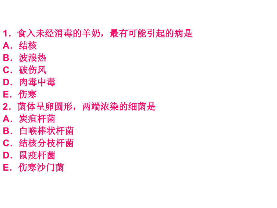 病原微生物第19章支原体.ppt_第1页