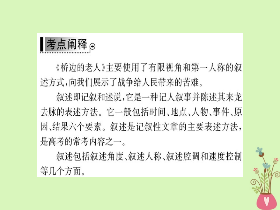 高中语文单元话题突破系列之一选修《外国小说欣赏》课件.ppt_第2页
