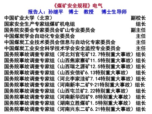 新版煤矿安全规程电气部分培训课.ppt