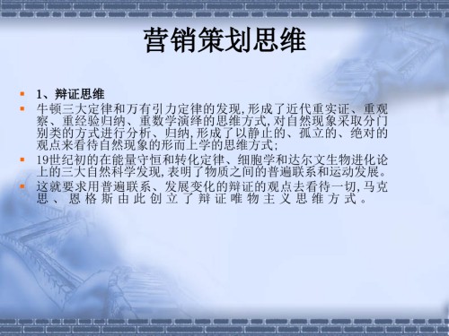 营销策划思维.ppt