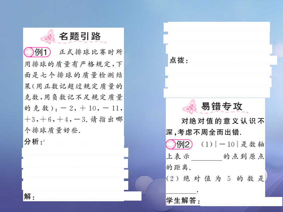 七年级数学上册124第1课时绝对值.ppt_第2页
