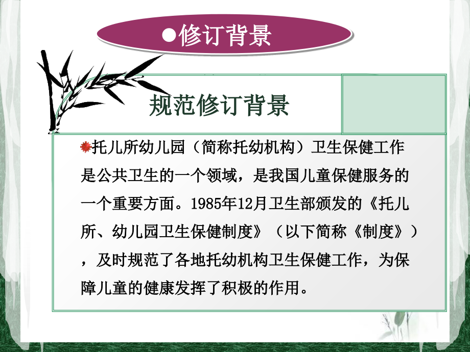 [托幼规范].ppt_第2页