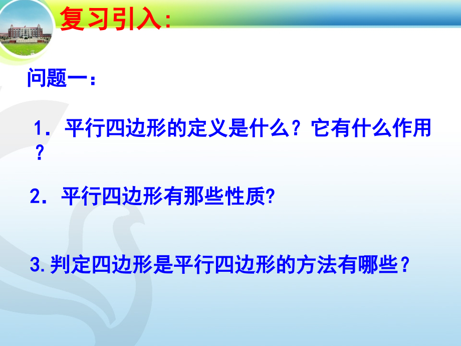 数学-新北师大(八下)62平行四边形判定.ppt_第2页