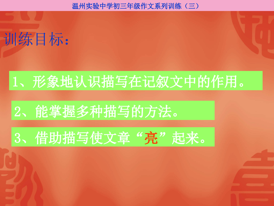 温州实验中学初三年级作文系列训练(三).ppt_第2页