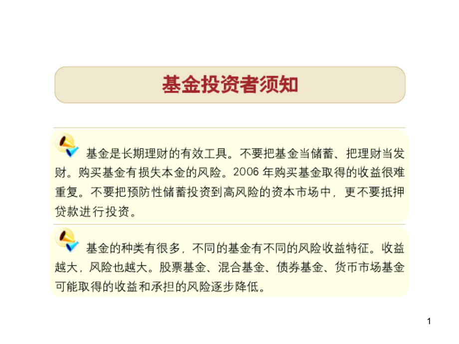 基金投资者须知.ppt_第1页