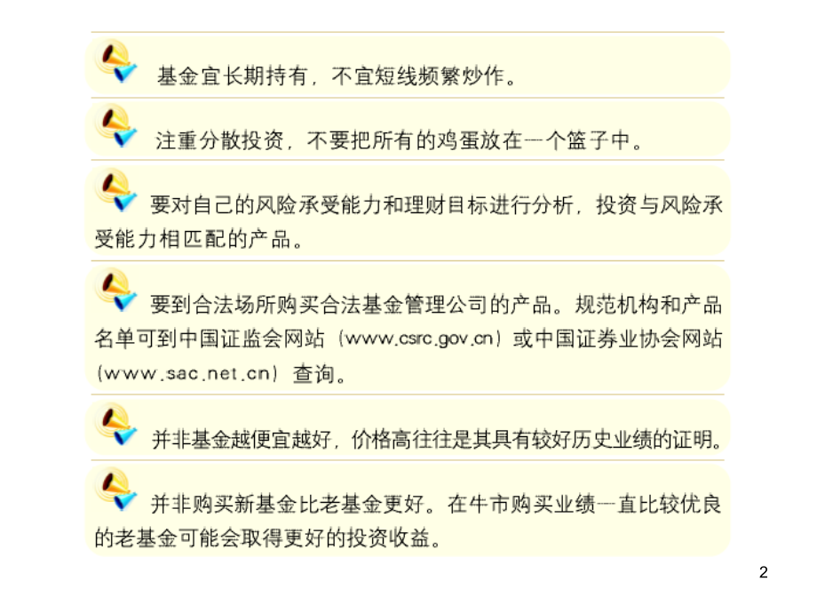 基金投资者须知.ppt_第2页