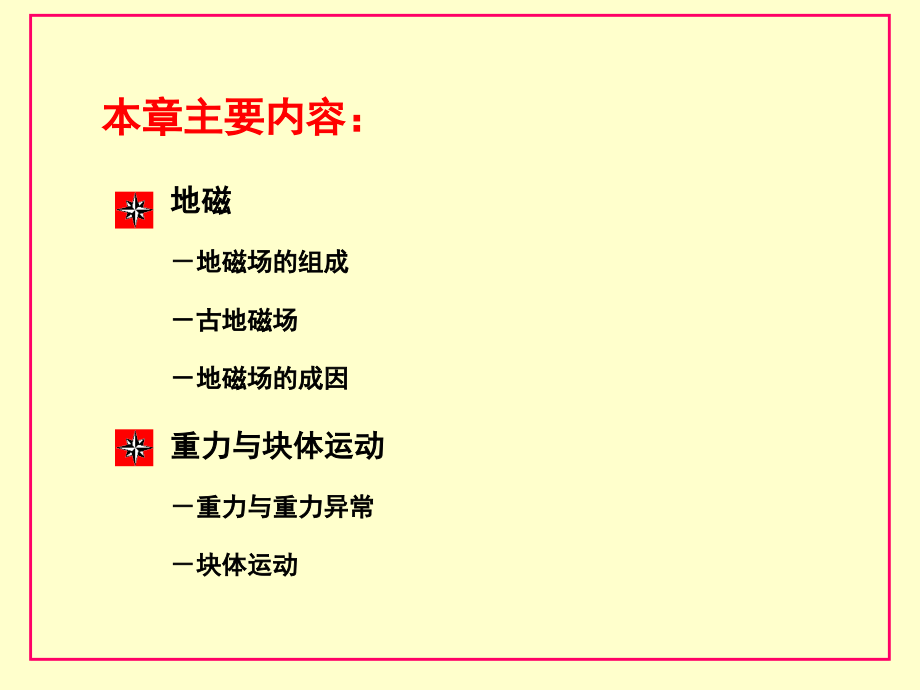 地磁与重力.ppt_第2页