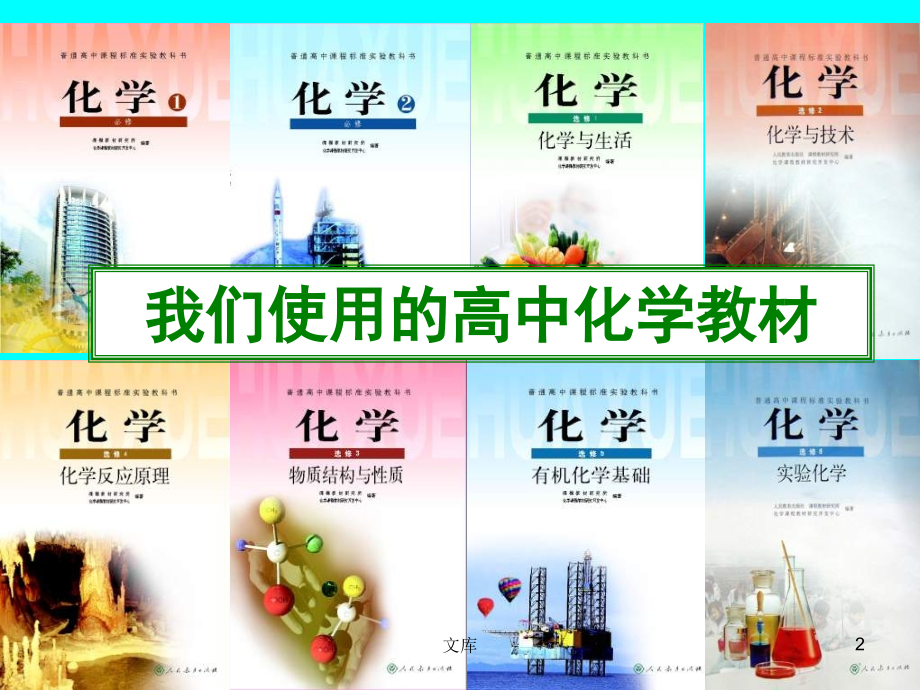 人教版化学必修1第一章第一节----化学实验安全.ppt_第2页