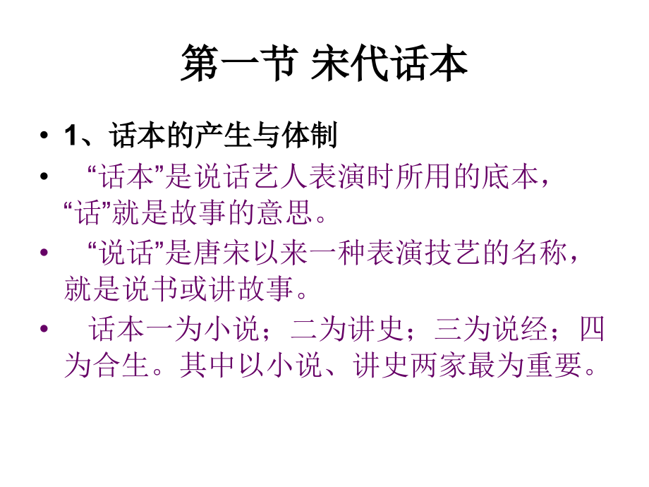 第五章-元代文学--大学语文教学.ppt_第2页