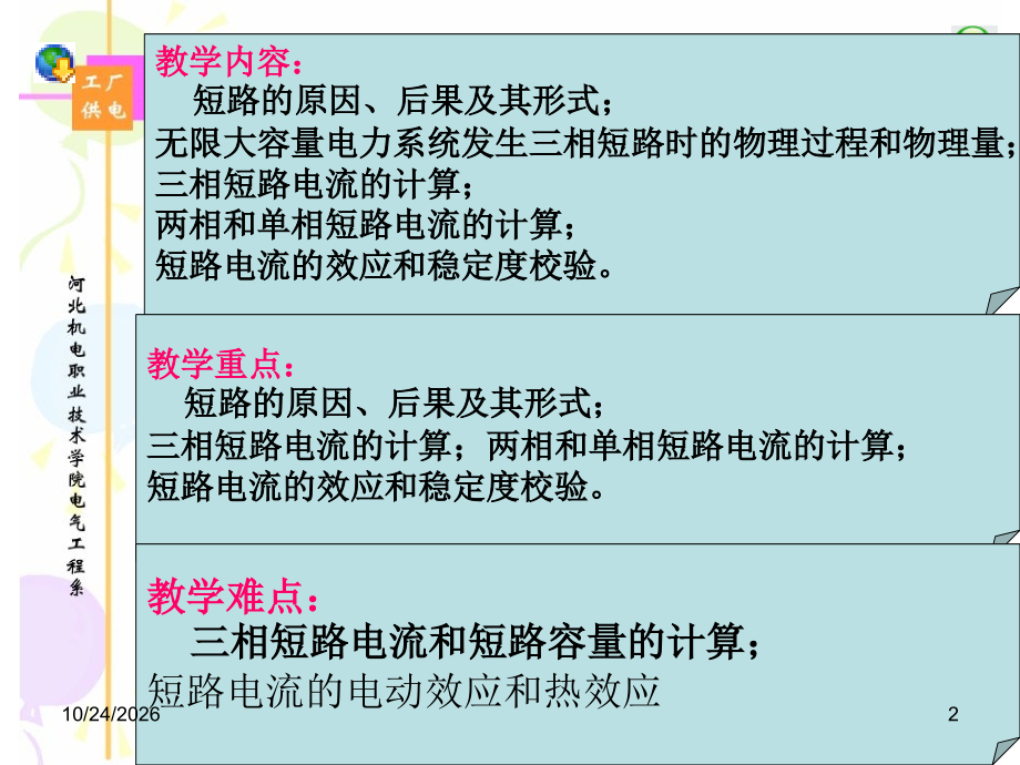 第3部分短路电流及其计算.ppt_第2页