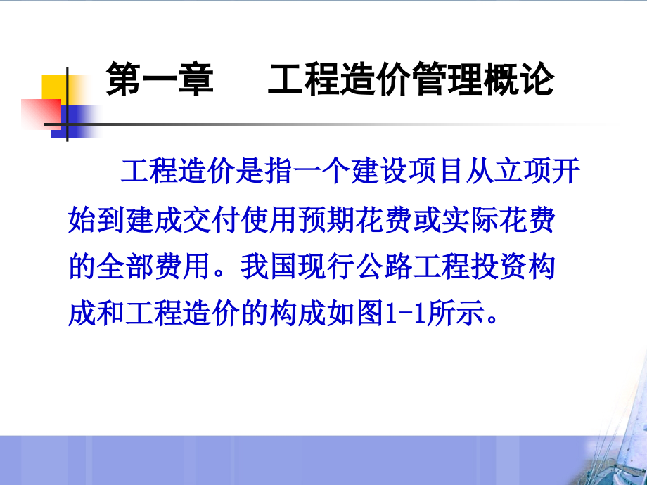 公路工程第一二章.ppt_第2页