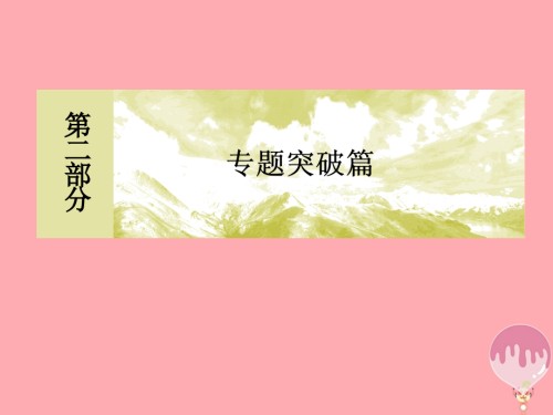 高考地理二轮专题复习第一部分专题突破篇专题六人文地理事象与原理2612人口流动及其影响公开课名.ppt