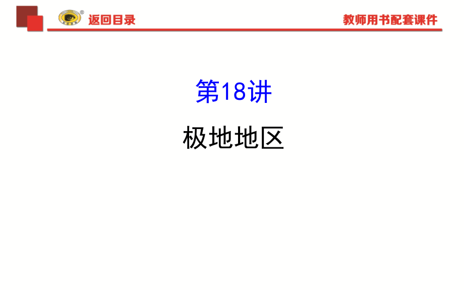 高二区域地理课件名师优质公开课.ppt_第1页
