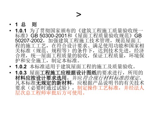 屋面技术标准培训.ppt
