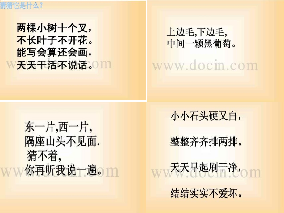 人教版品德与生活一下《我换牙了》.ppt_第2页
