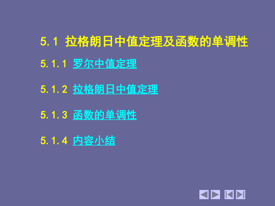 第五章--导数应用-信息类高等数学.ppt_第2页