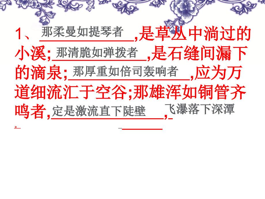 苏教版九年级语文上册理解性默写.ppt_第2页