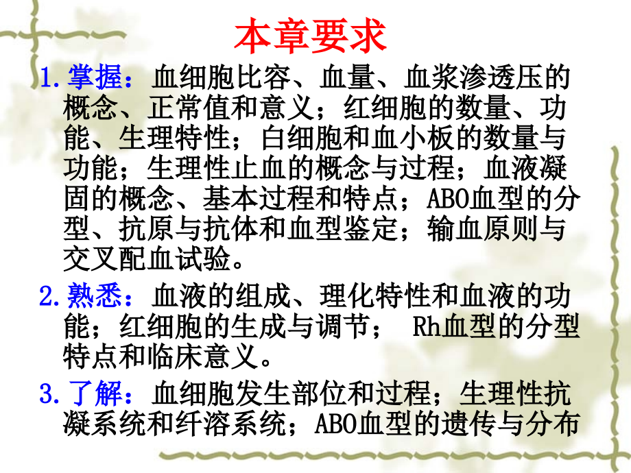 血液(14护本).ppt_第2页