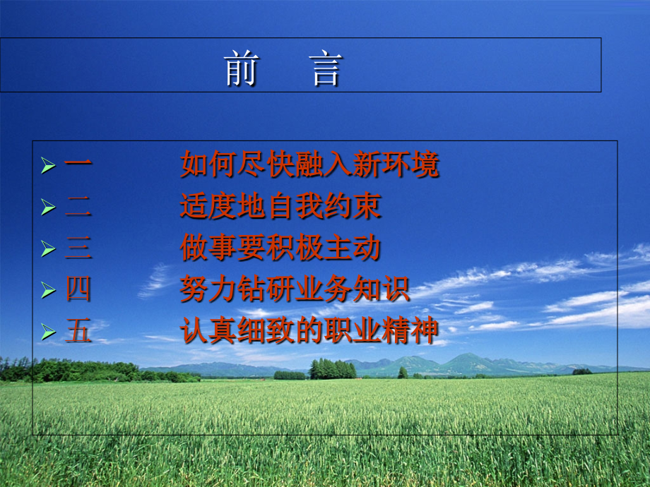 房地产门店培训-给新员工的忠告.ppt_第2页
