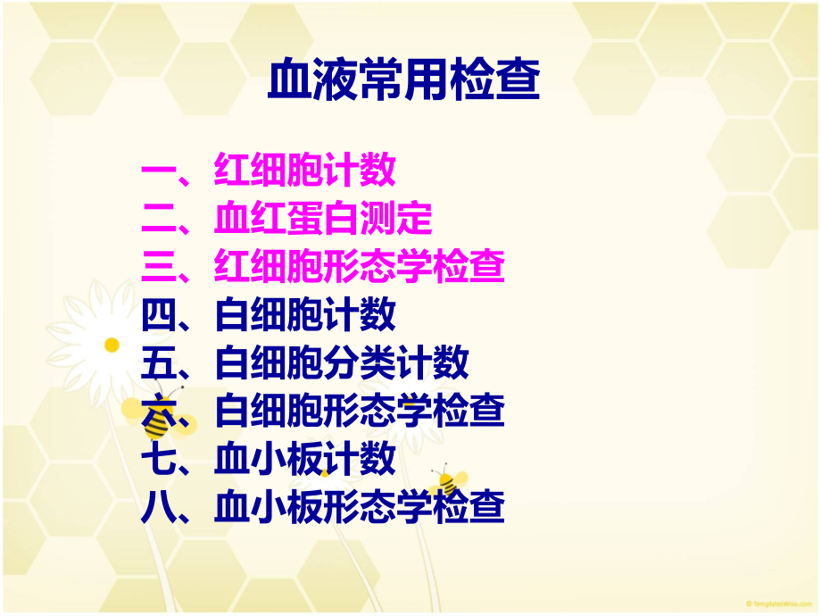 血液常用检查一.ppt_第1页