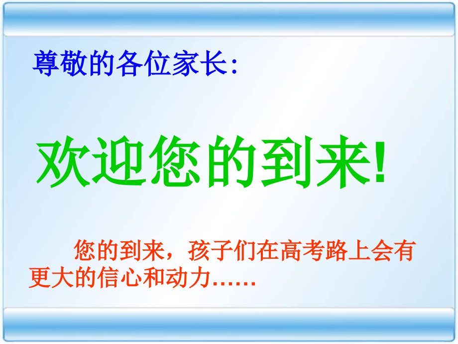 高三(5)冲刺家长会.ppt_第1页