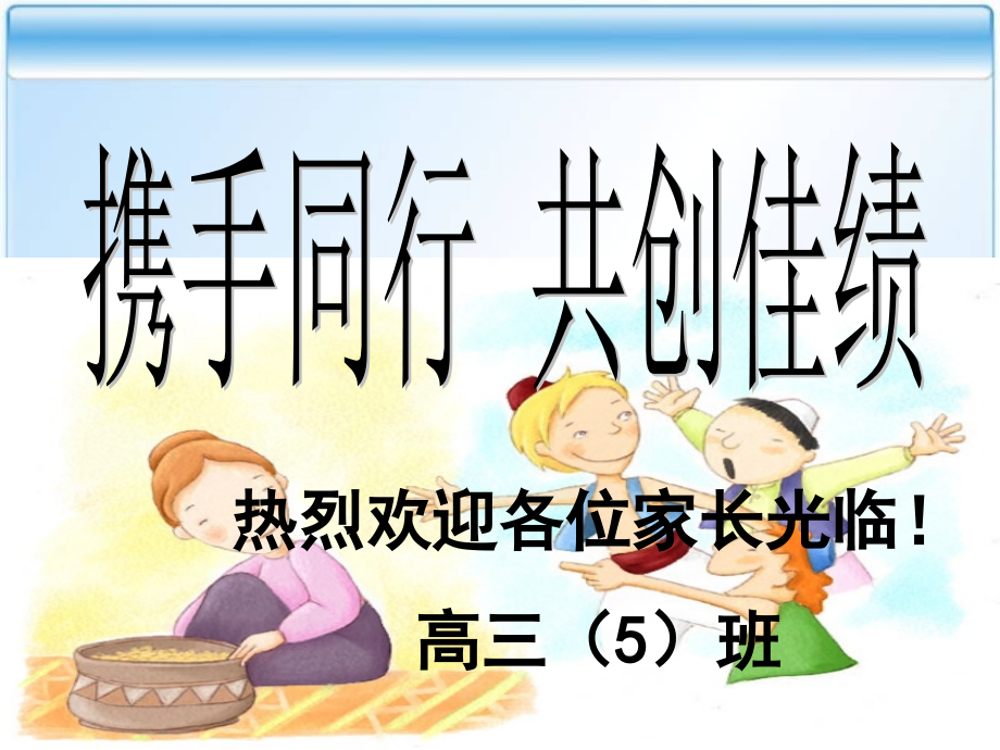 高三(5)冲刺家长会.ppt_第2页