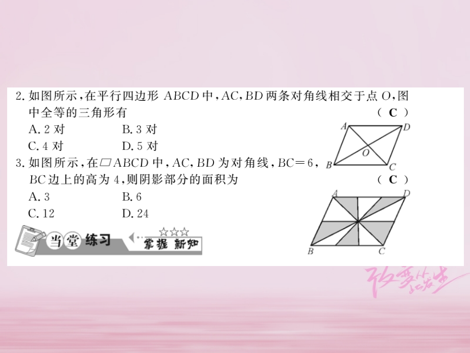 八年级数学下册第2章四边形2.2平行四边形(第2课时).ppt_第2页