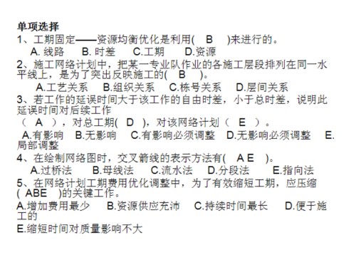 施工组织复习题课件.ppt