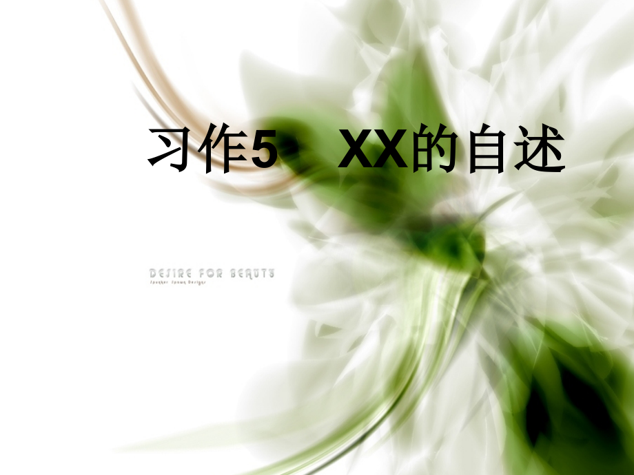 苏教版第七册习作.ppt_第1页
