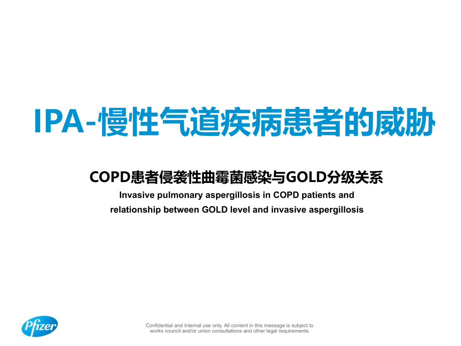 COPD与IPA--GOLD分级.ppt_第1页