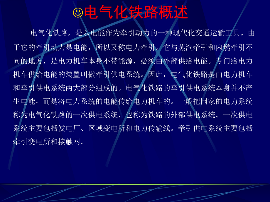 京沪电力电气化工程四电监理培训教案.ppt_第2页