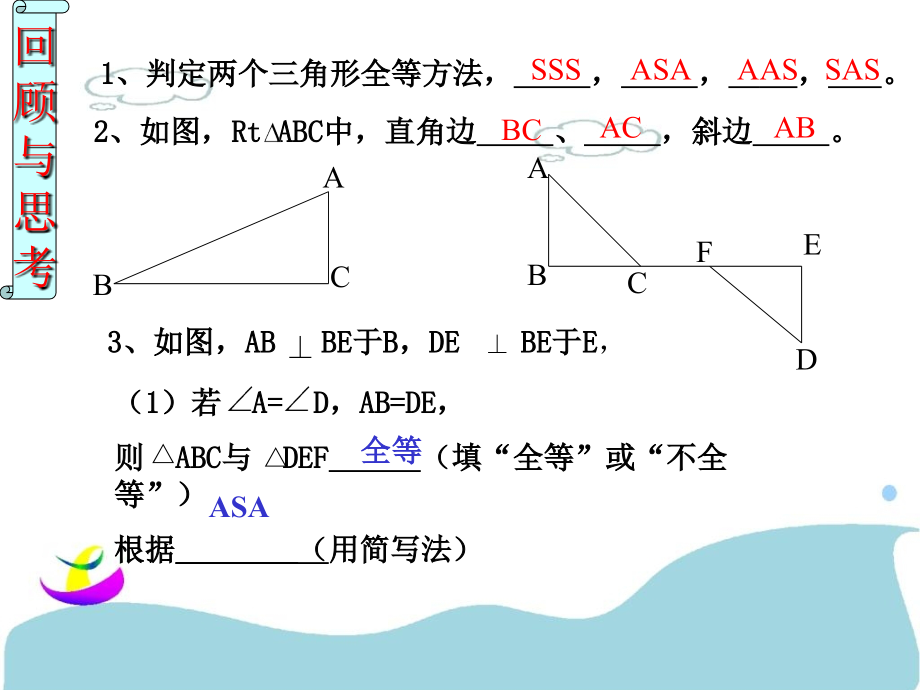 八年级上数学《全等三角形的判定(HL)》.ppt_第2页