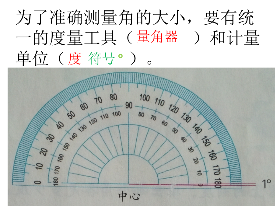 苏教版角的度量.ppt_第1页