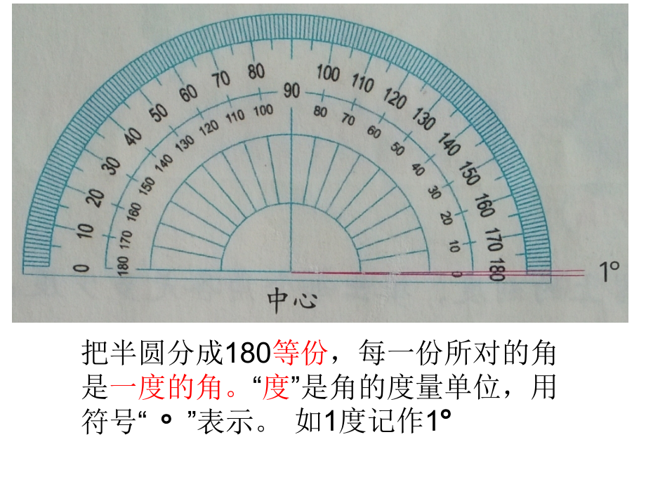 苏教版角的度量.ppt_第2页