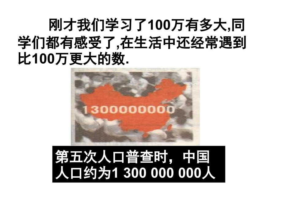 北师大版七年级数学上---【科学计数法】节.ppt_第1页